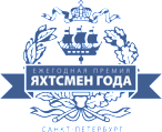 «Яхтсмен года Санкт-Петербурга – 2015»